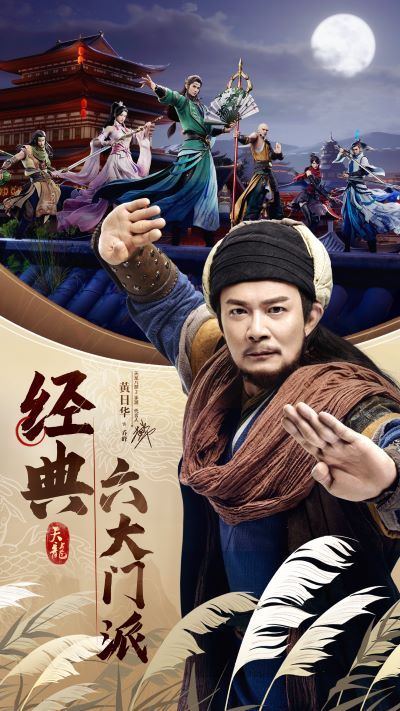 天龍八部2飛龍在天