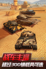 坦克 世界閃擊戰亞服