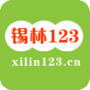 錫林123
