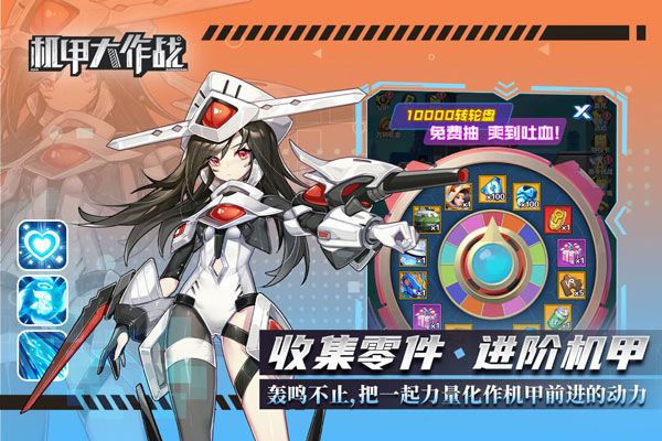 機甲大作戰