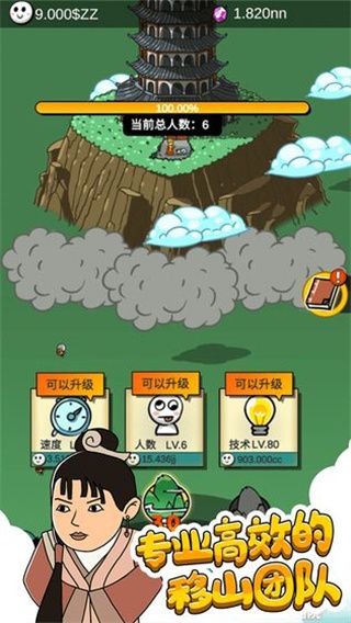 愚公愛移山