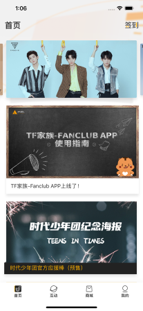 時代峰峻fanclubapp