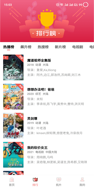 花火視頻免費高清版