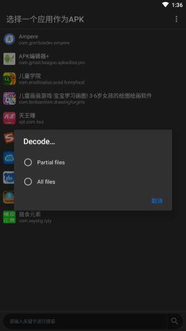 APK編輯器專業(yè)版(APK Editor Pro+)