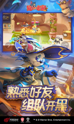 貓和老鼠手游極速版