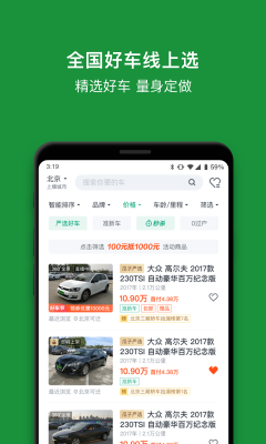瓜子二手車交易平臺