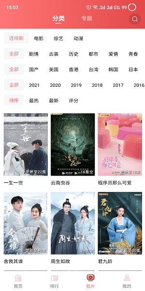 花火視頻免費高清版