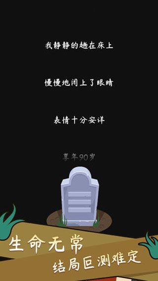 人生模擬器中國(guó)式人生(Life Simulator)