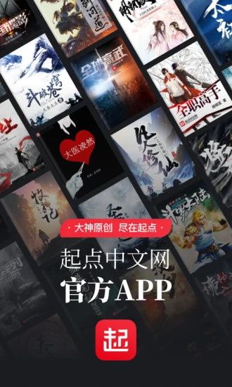 起點中文網手機版