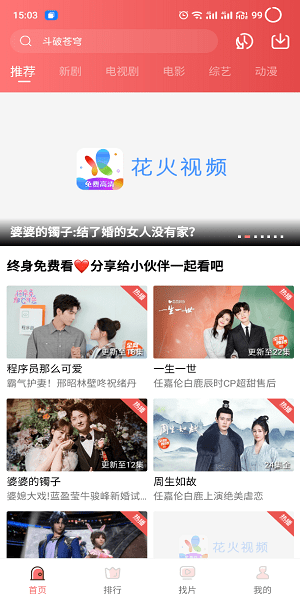 花火視頻免費高清版