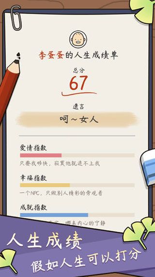 人生模擬器中國(guó)式人生(Life Simulator)