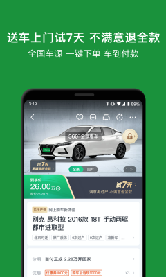 瓜子二手車交易平臺