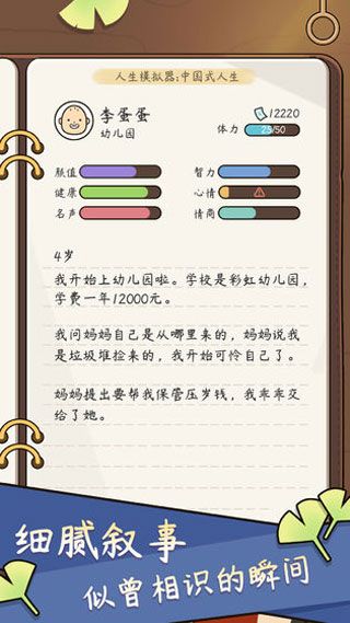 人生模擬器中國(guó)式人生(Life Simulator)
