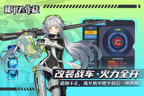 機甲大作戰