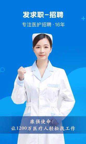 康強醫療人才網