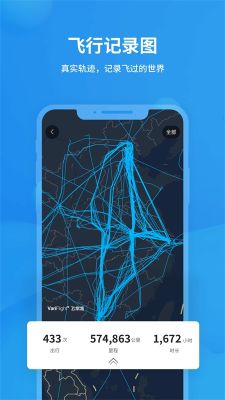 飛常準APP