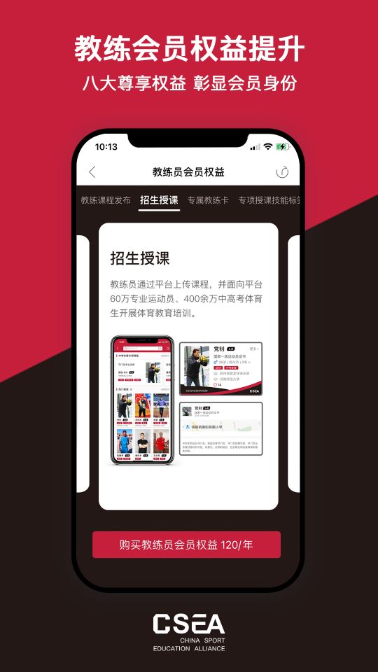 體教聯盟