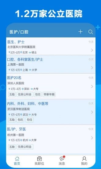 康強醫療人才網