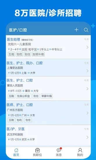 康強醫療人才網