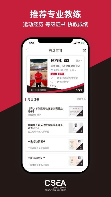 體教聯盟