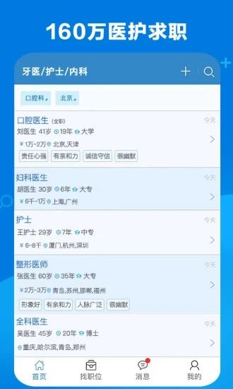 康強醫療人才網