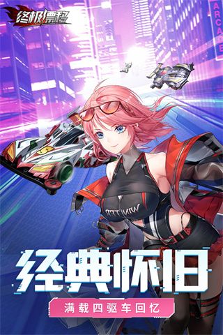 終極漂移手機(jī)版