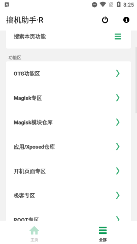 搞機(jī)助手R