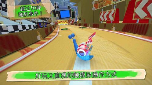 蝸牛競速(Turbo FAST)