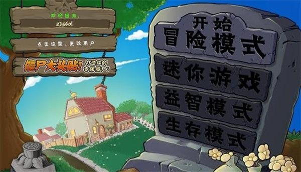 植物大戰(zhàn)僵尸1原版