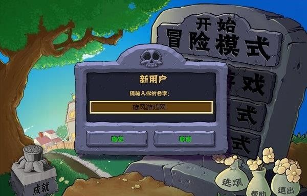 植物大戰(zhàn)僵尸1原版