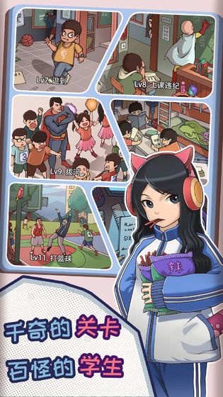 班主任模擬器免廣告版