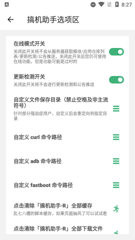 搞機(jī)助手R