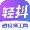 輕抖