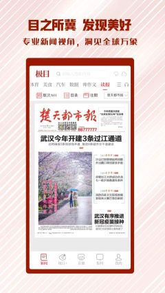 極目新聞