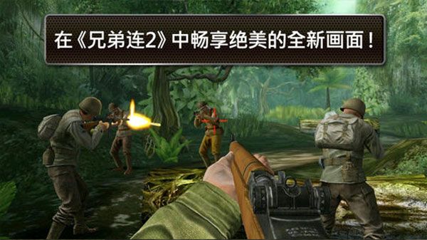 兄弟連2中文版