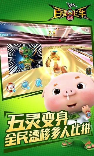 豬 豬俠百變飛車中文版