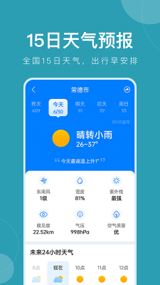準時天氣
