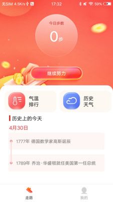 走路賺錢極速版