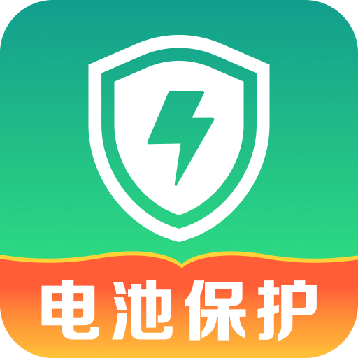 電池護衛