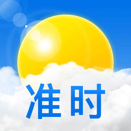 準時天氣
