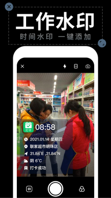 水印相機打卡