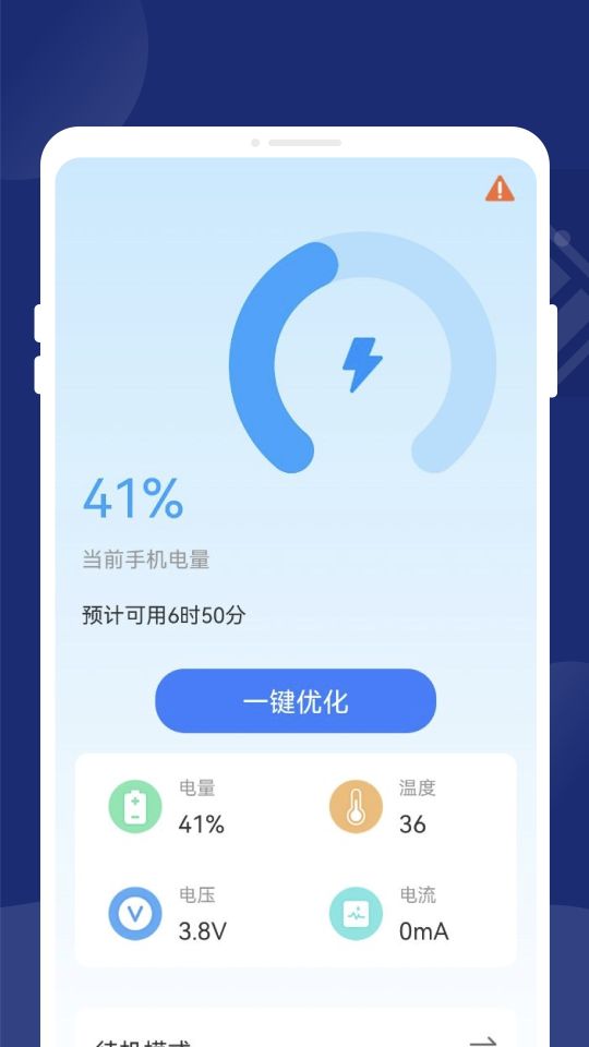 一鍵省電王