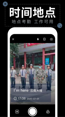 水印相機打卡