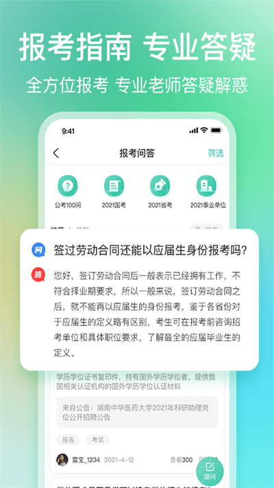 公考雷達