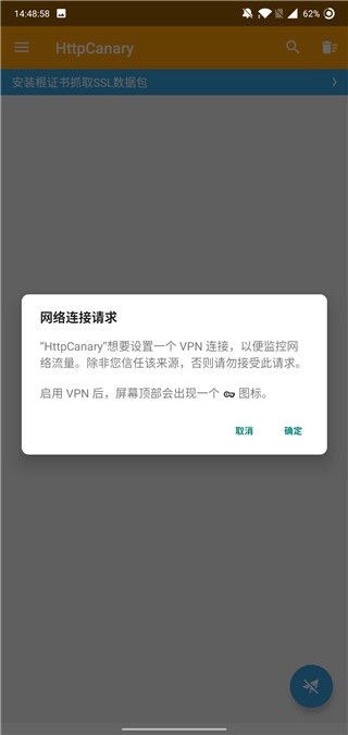 小黃鳥抓包軟件(HttpCanary)