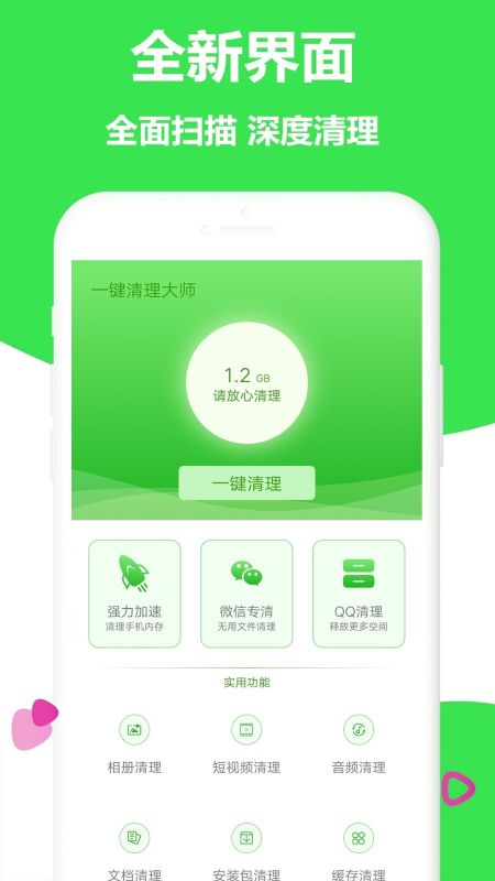 一鍵清理免費版(Clean Boost)