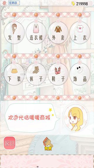 暖暖的換裝物語安卓版