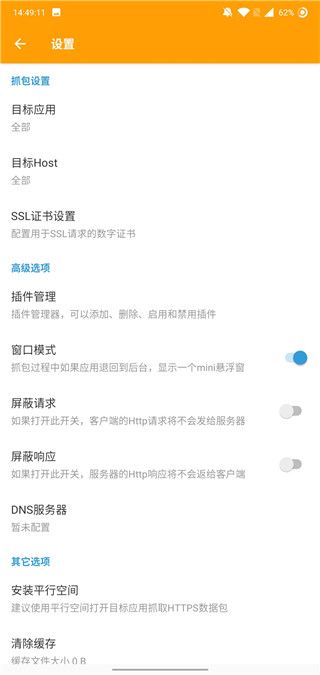 小黃鳥抓包軟件(HttpCanary)