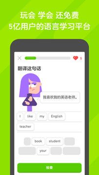 多鄰國APP(Duolingo)