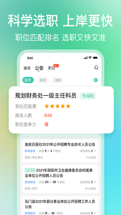 公考雷達